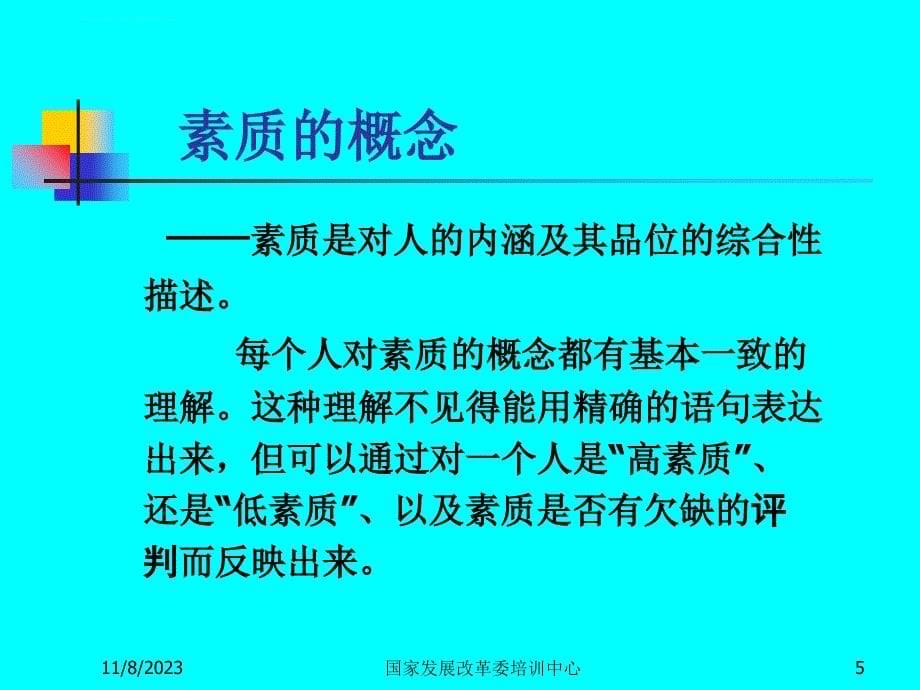 公务员的基本素质与能力课件_第5页