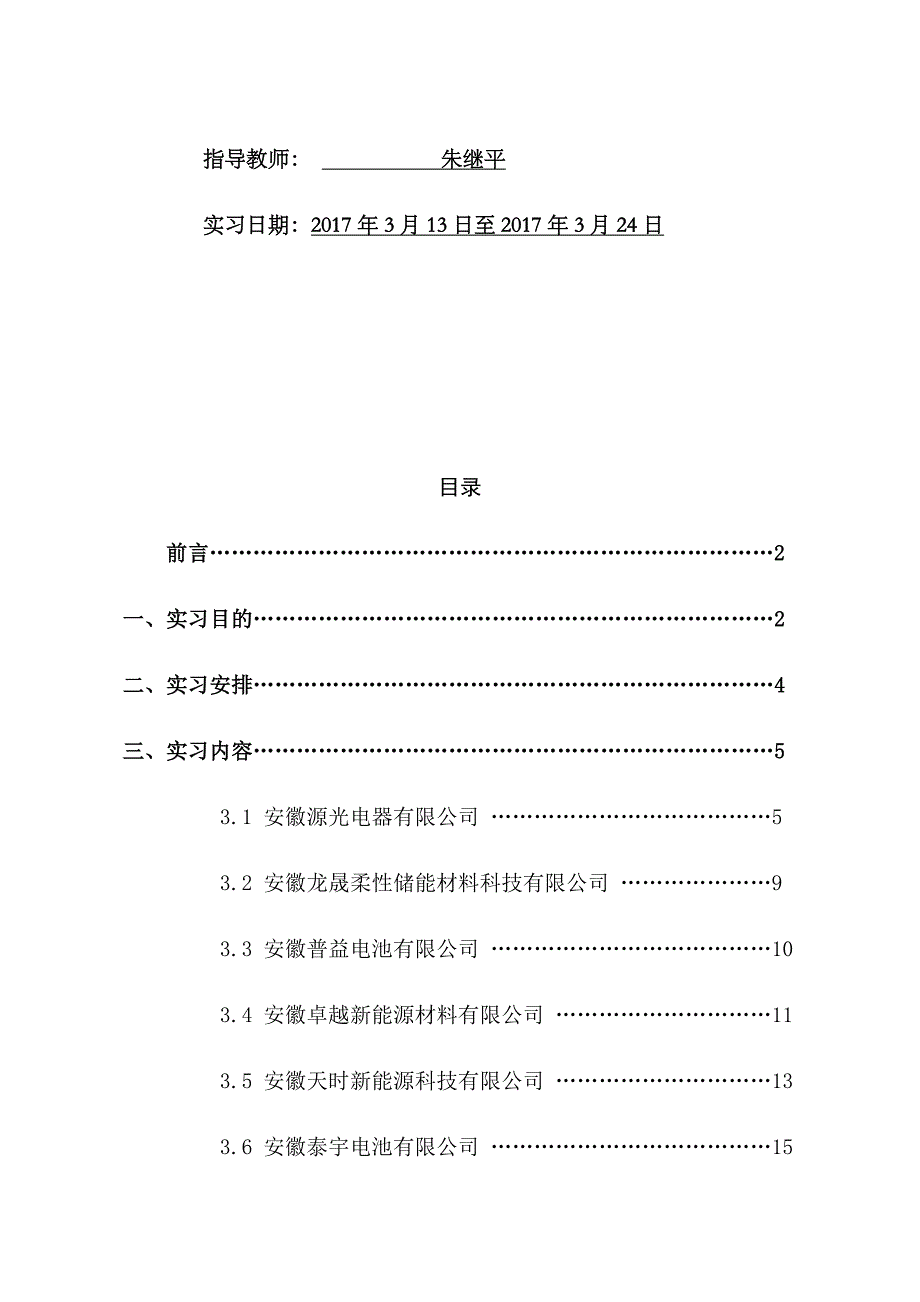 新能源材料毕业实习报告_第2页