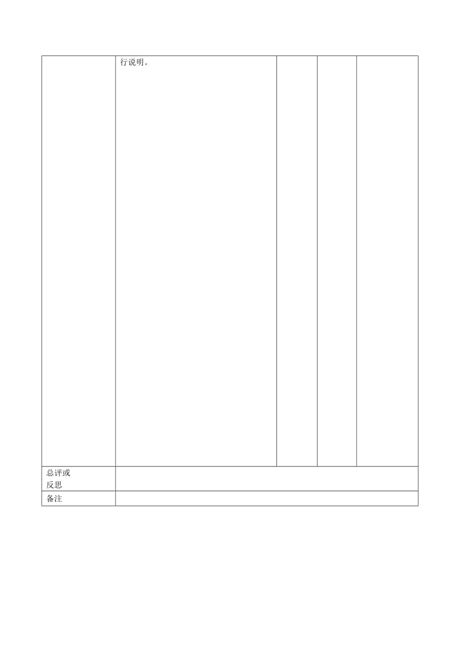 江西省万载县株潭中学高中语文1.1天下有道丘不与易也（第一课时）教案新人教版选修《先秦诸子选读》.doc_第2页