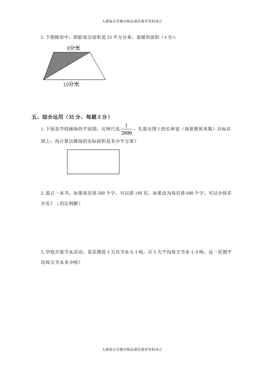 最新 精品人教版六年级数学第二学期期末试卷_第5页