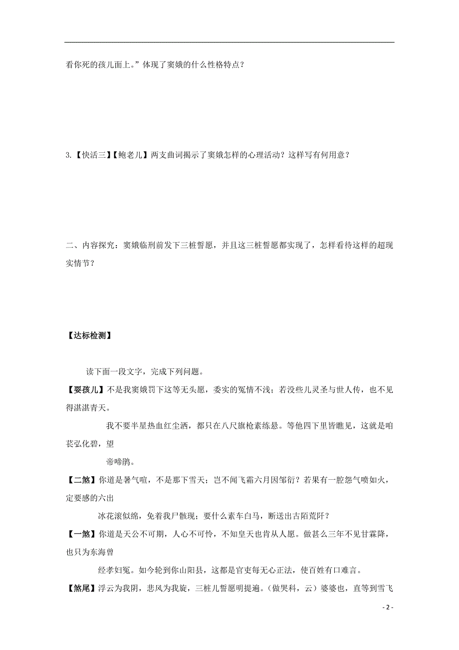 山东省平邑县高中语文第1课《窦娥冤》（第2课时）导学案（无答案）新人教版必修4.doc_第2页