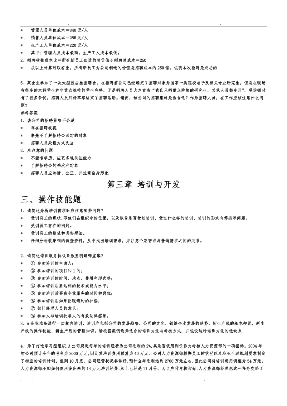 人力资源管理师三级串讲资料_第3页