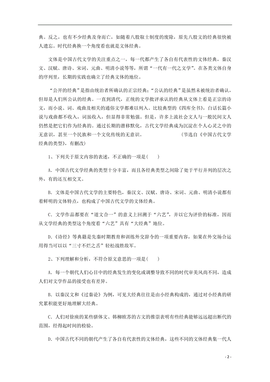 四川省遂宁市安居育才卓同国际学校2018_2019学年高二语文上学期9月月考试题（无答案）.doc_第2页