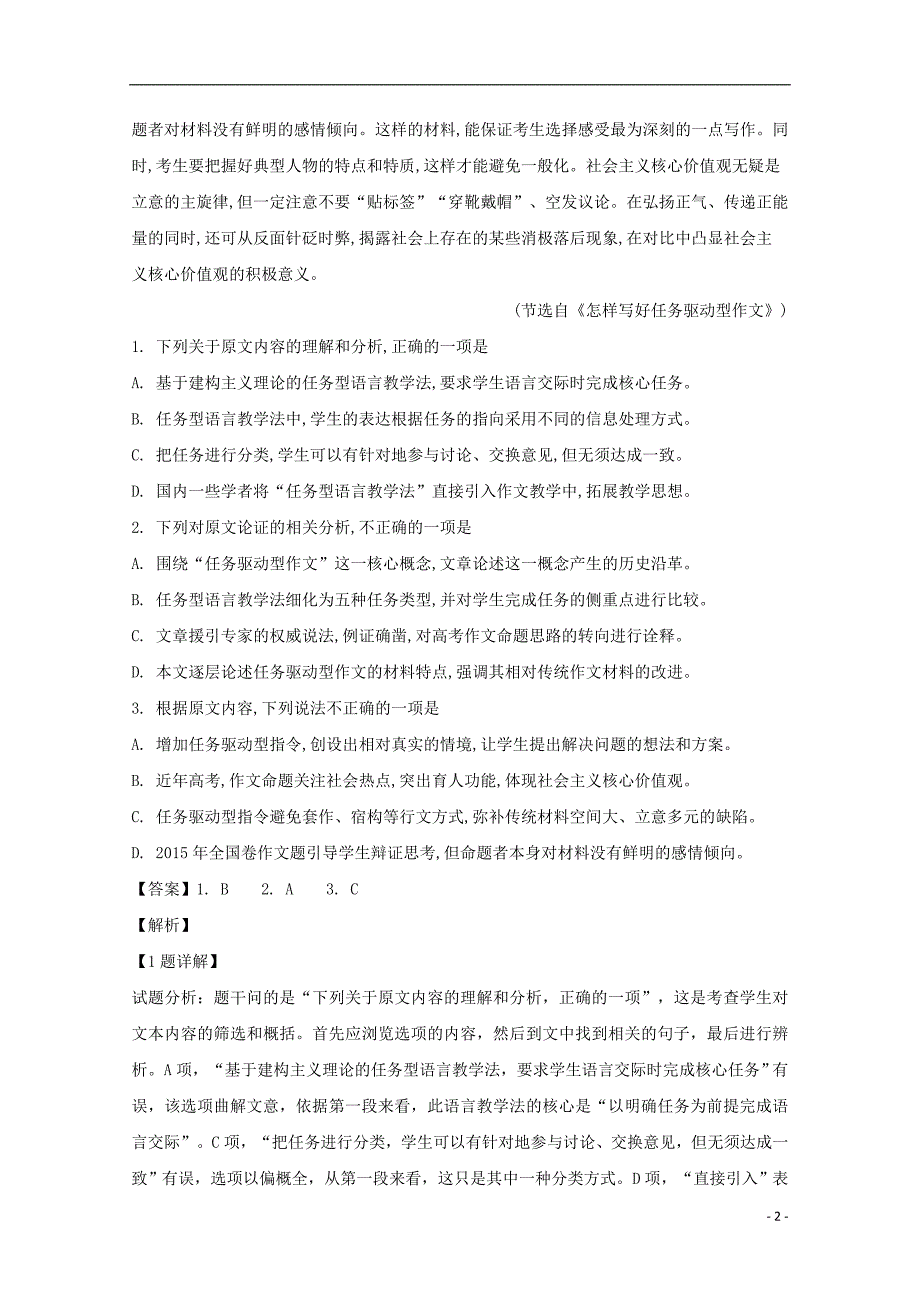 四川省宜宾市第四中学2018_2019学年高二语文上学期期末模拟试题（含解析） (1).doc_第2页