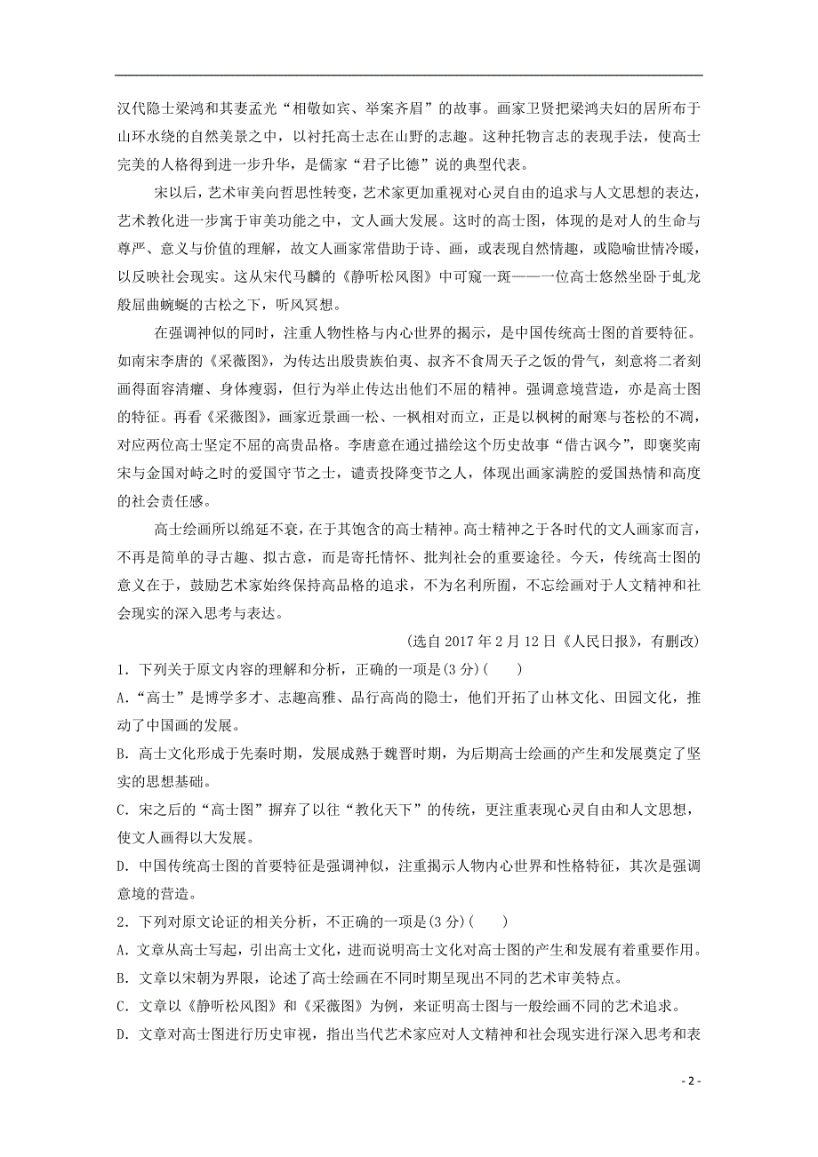 山东省宁阳第四中学2019届高三语文暑假补习班终结考试试题 (1).doc_第2页