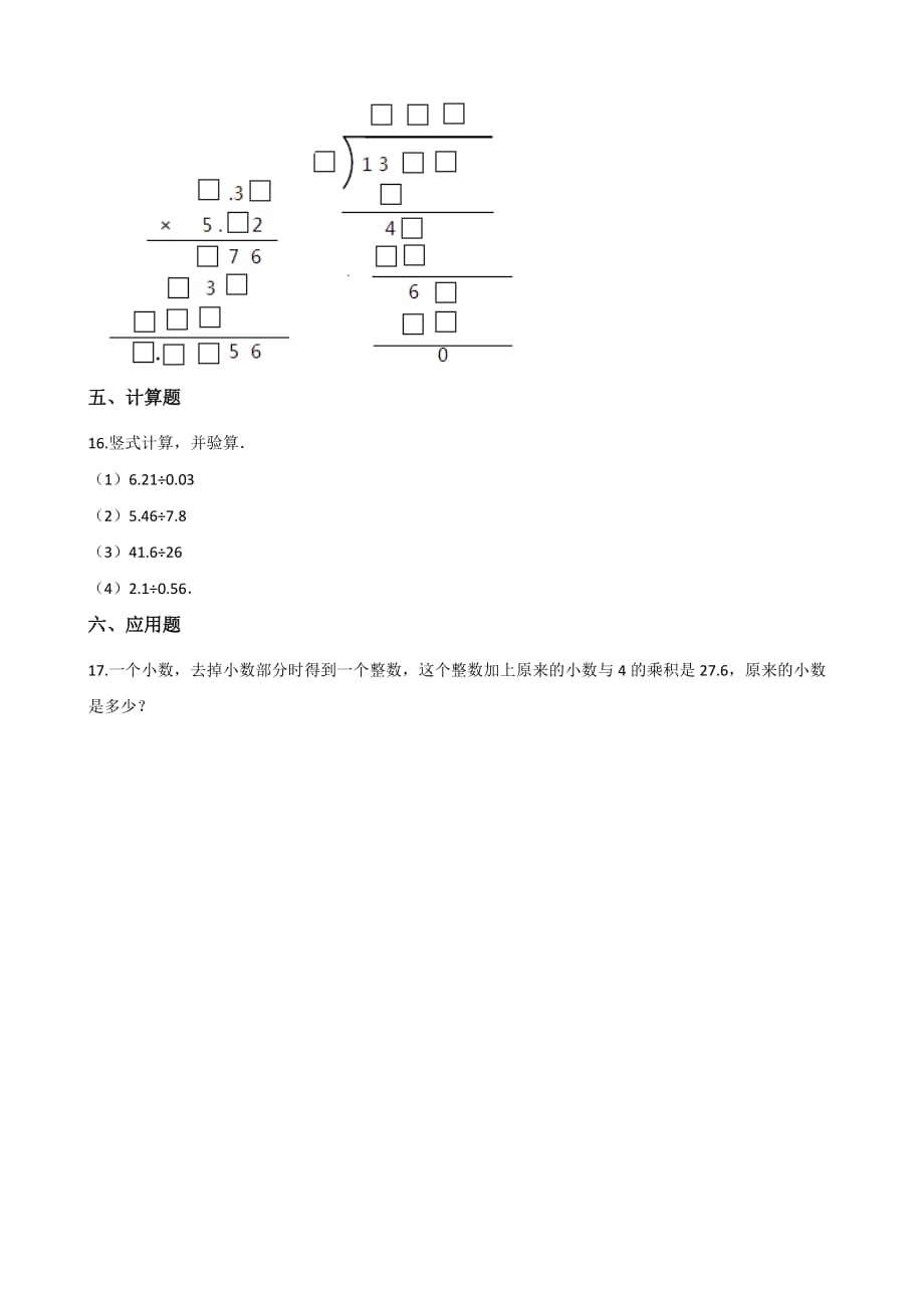 五年级上册数学一课一练-1.1小数乘整数 西师大版（2014秋）（含答案）_第3页