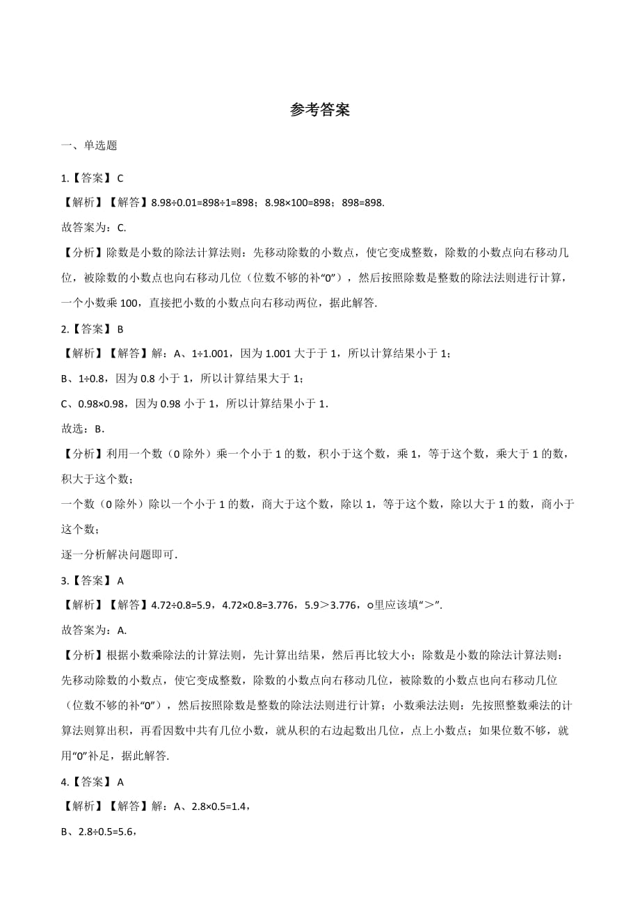 五年级上册数学一课一练-1.1小数乘整数 西师大版（2014秋）（含答案）_第4页