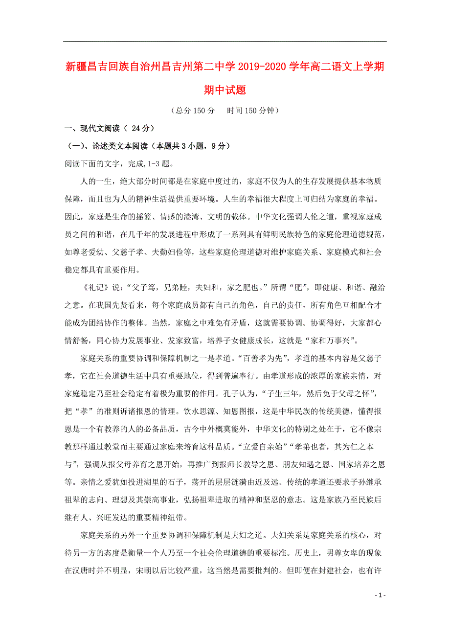 新疆昌吉2019_2020学年高二语文上学期期中试题 (1).doc_第1页