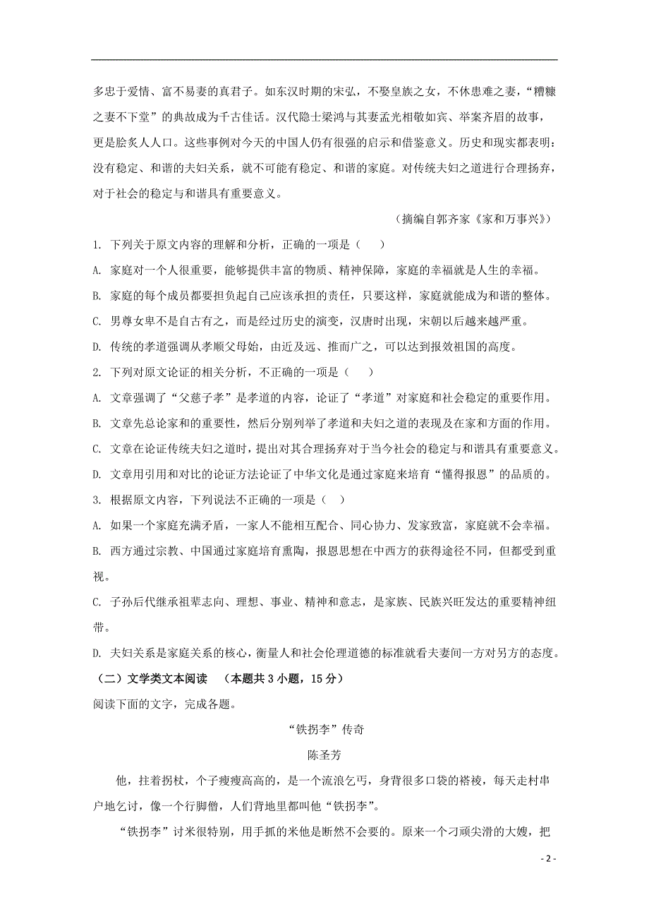 新疆昌吉2019_2020学年高二语文上学期期中试题 (1).doc_第2页