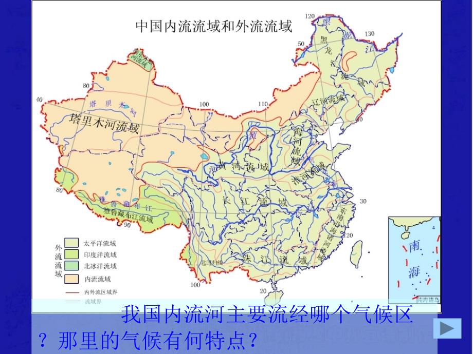 八年级地理中国的河流与湖泊课件_第3页