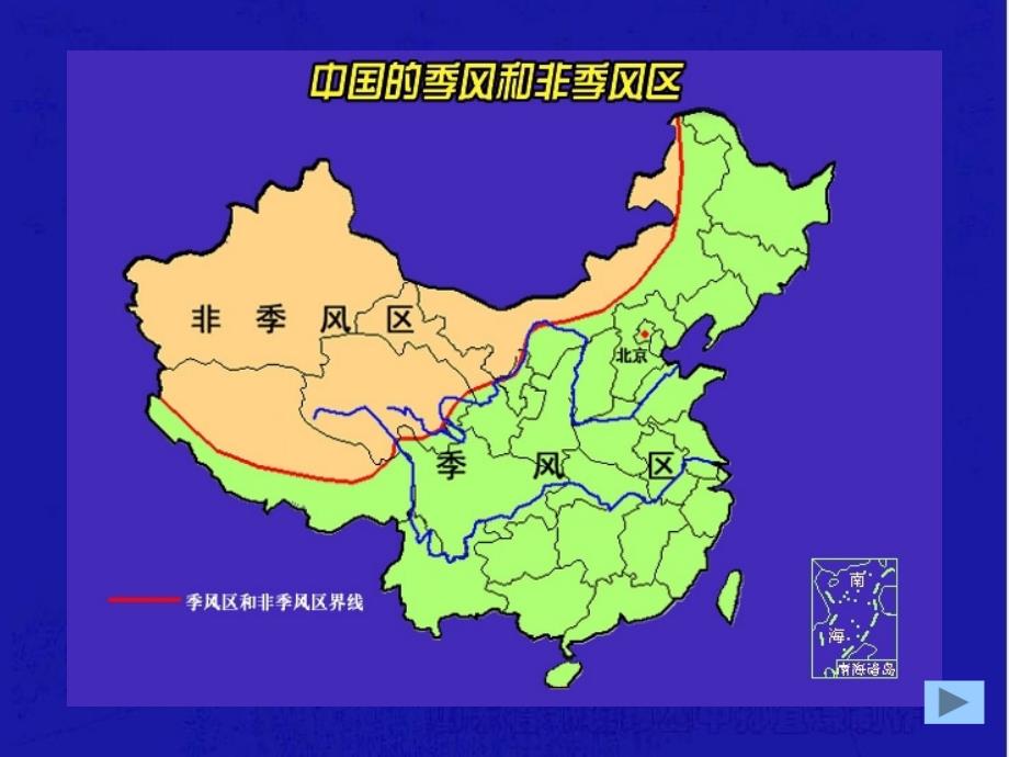 八年级地理中国的河流与湖泊课件_第4页