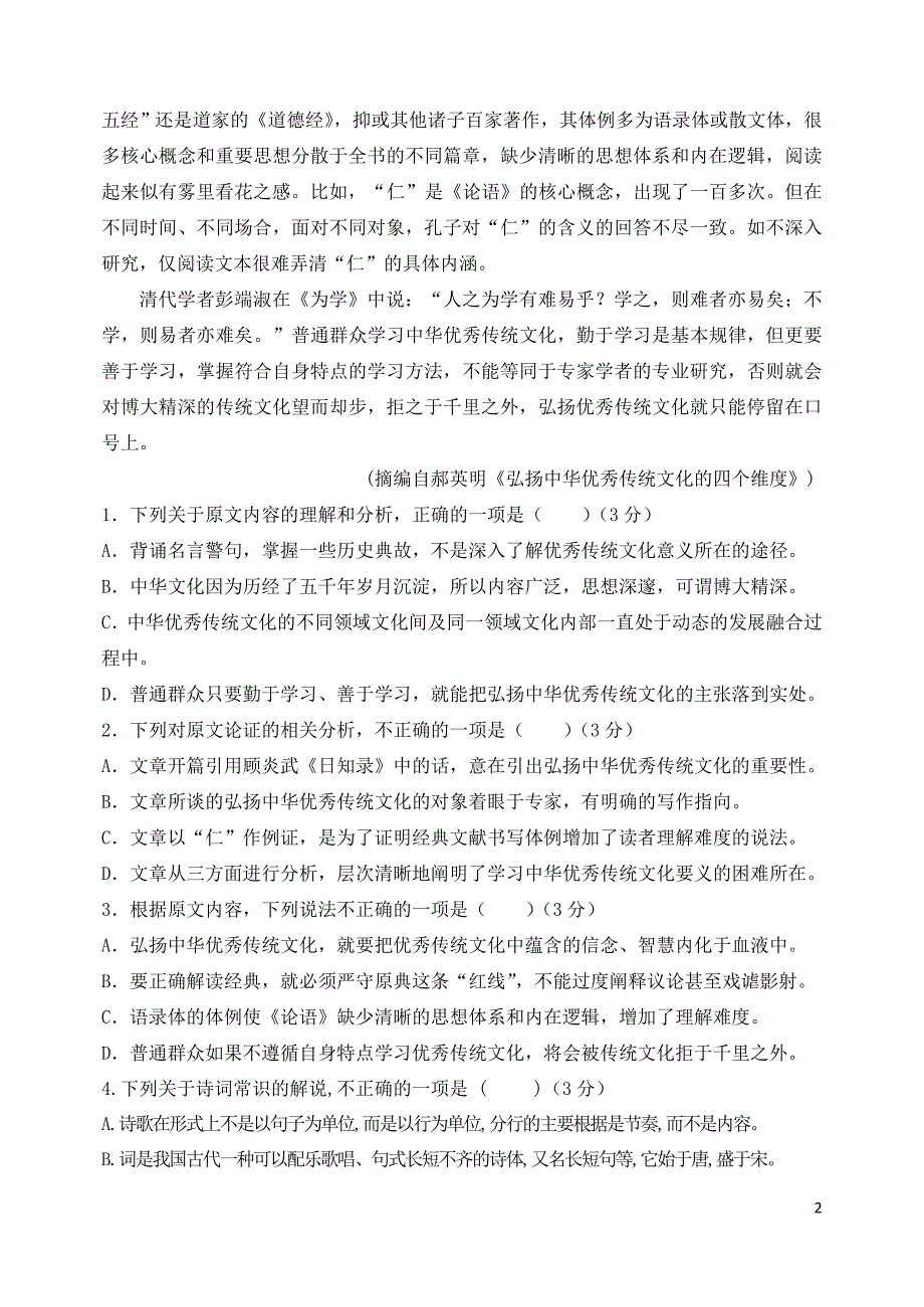 山东省宁阳一中2019_2020学年高一语文上学期期中试题 (1).doc_第2页