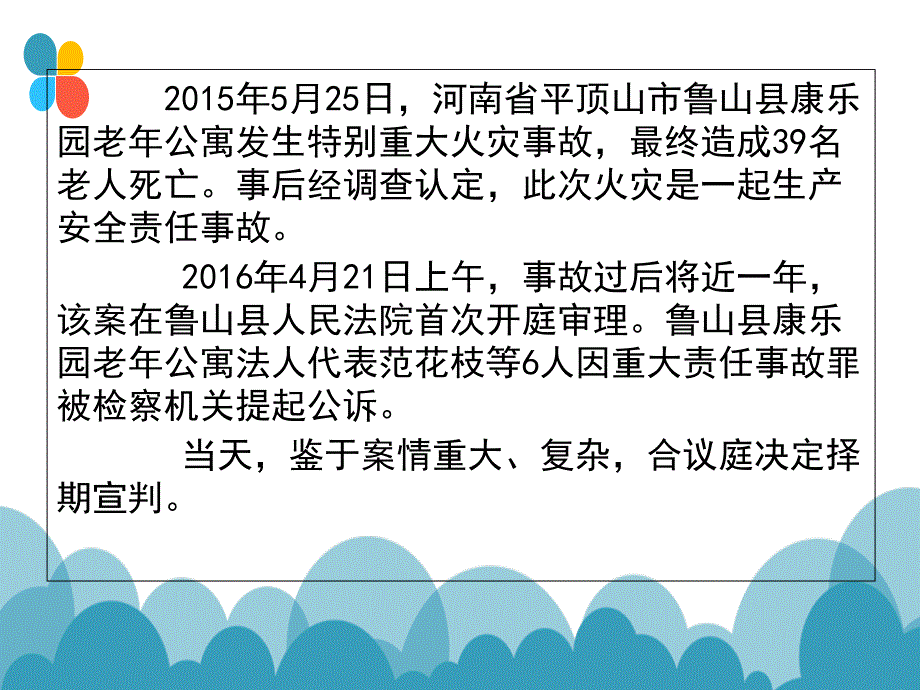 {企业通用培训}管理层安全培训刑法解释_第4页