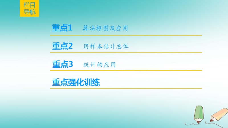 高考数学一轮复习第9章算法初步、统计与统计案例重点强化课5统计与统计案例课件文北师大版_第2页