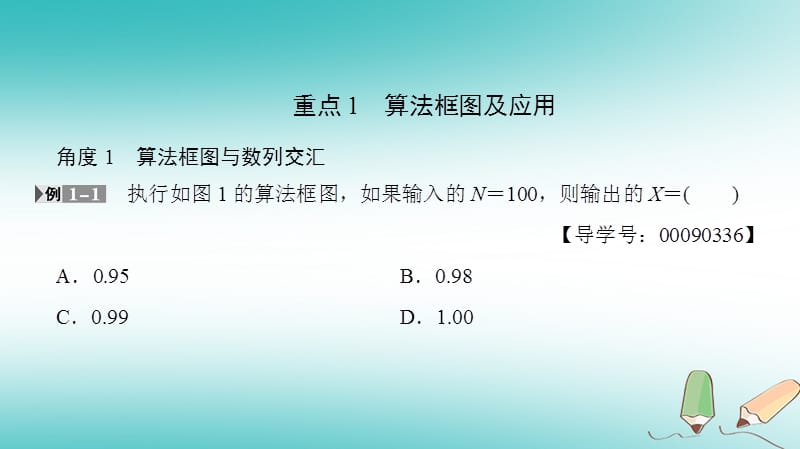 高考数学一轮复习第9章算法初步、统计与统计案例重点强化课5统计与统计案例课件文北师大版_第4页