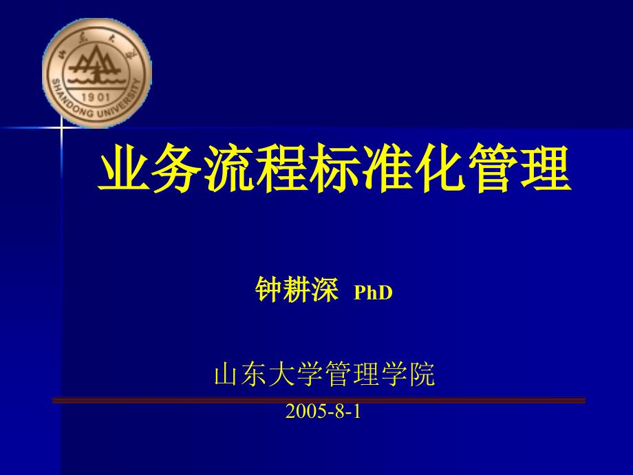 {管理信息化ERPMRP}山推股份ERP规划方案_第1页