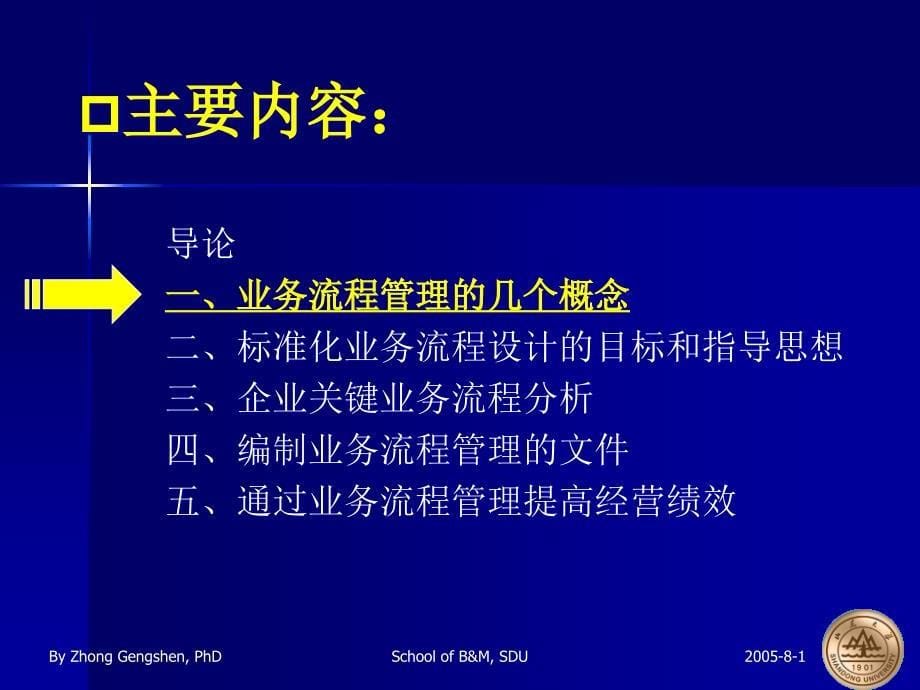 {管理信息化ERPMRP}山推股份ERP规划方案_第5页