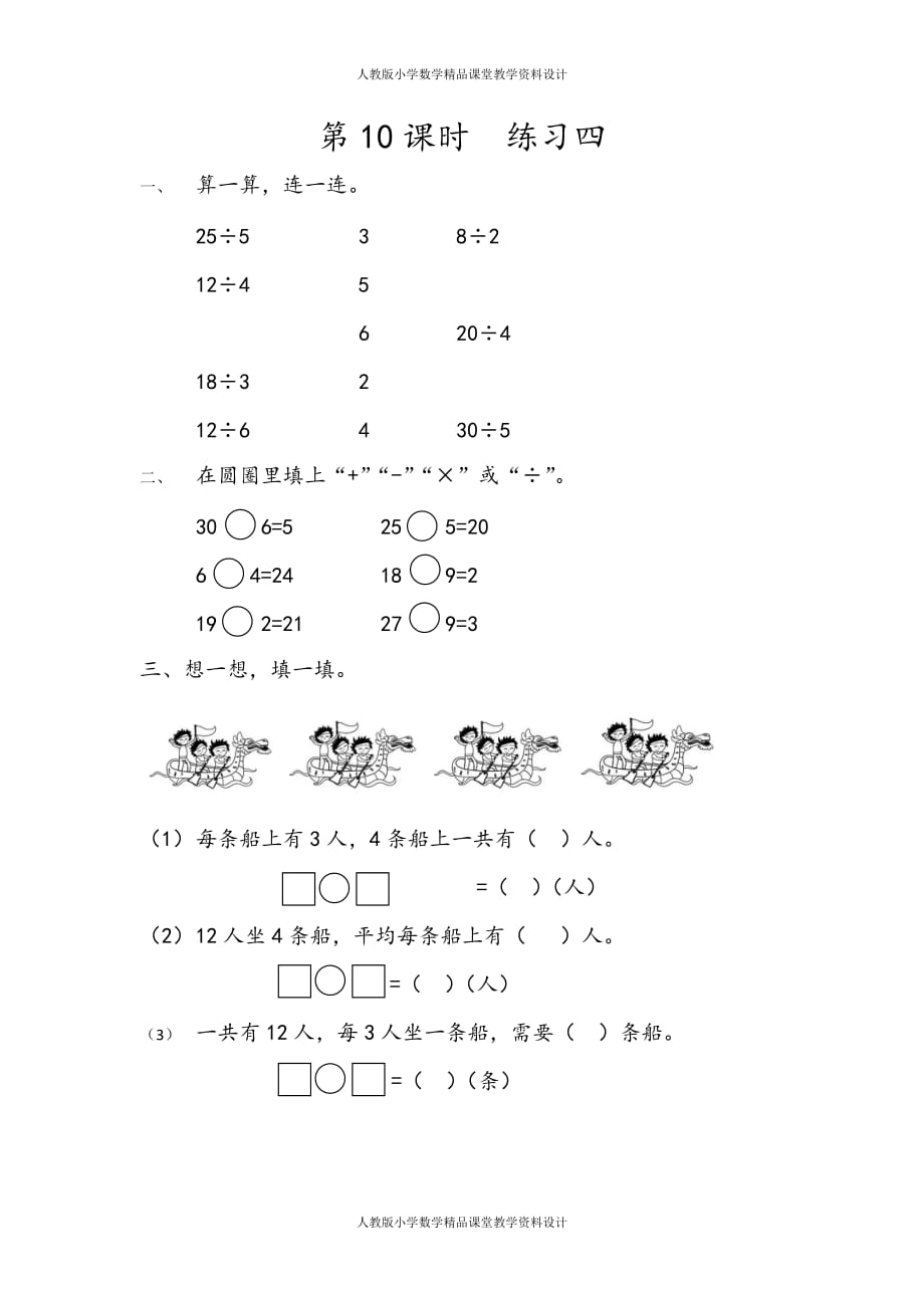 最新 精品人教版数学2年级下册课课练-2.10 练习四_第2页