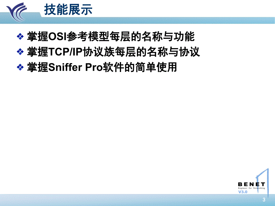 {管理信息化ERPMRP}EnterpriseNetworkPPTchap06v10_第3页