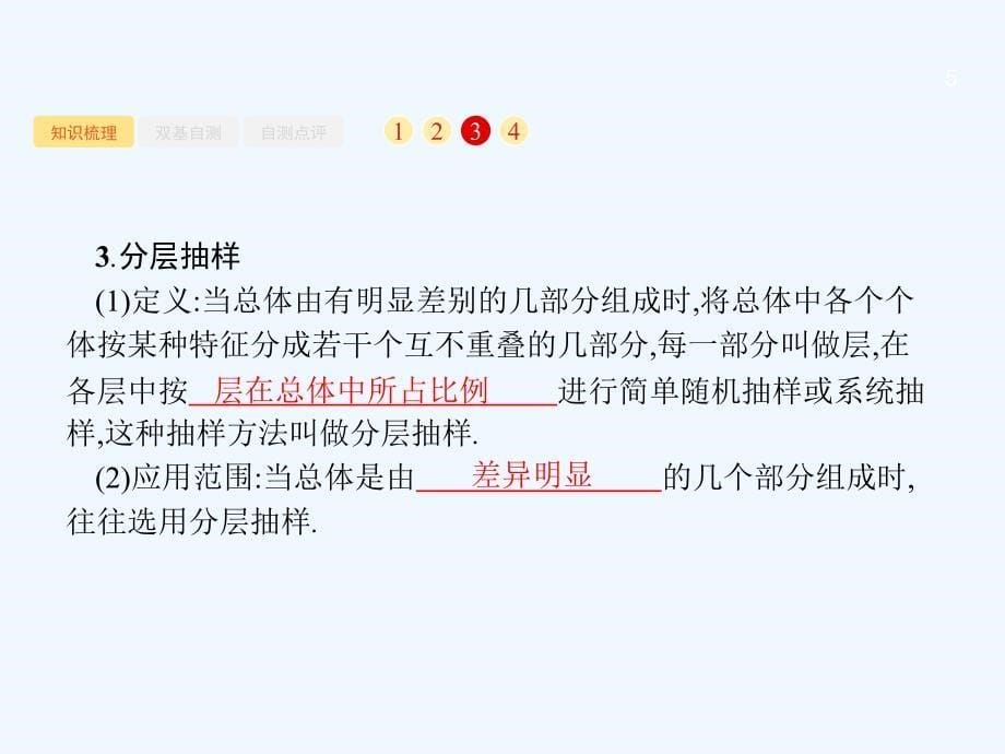 高考数学一轮复习第十章算法初步、统计与统计案例10.2随机抽样课件文新人教B版_第5页