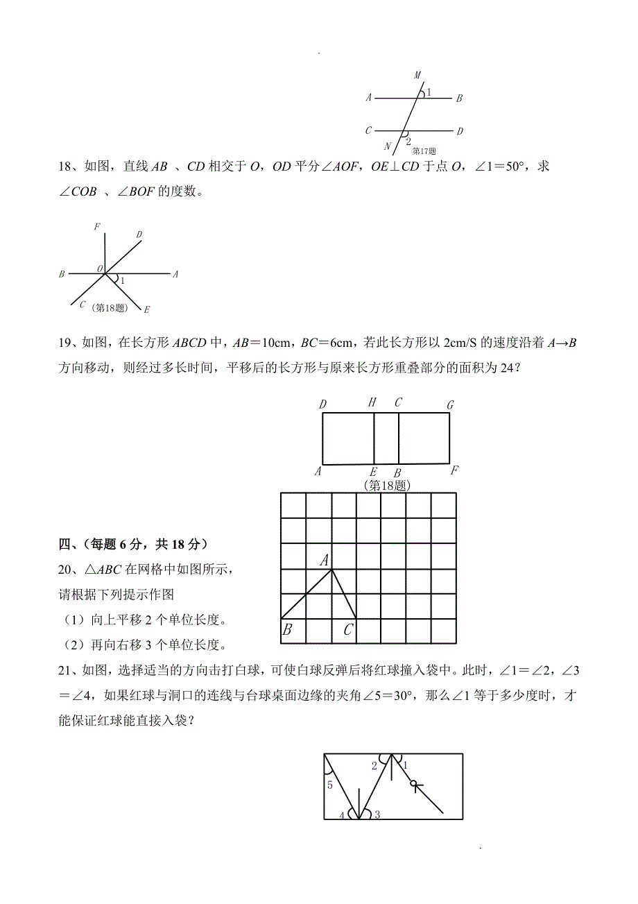 人教版七年级数学下册各单元测试题含答案_第4页