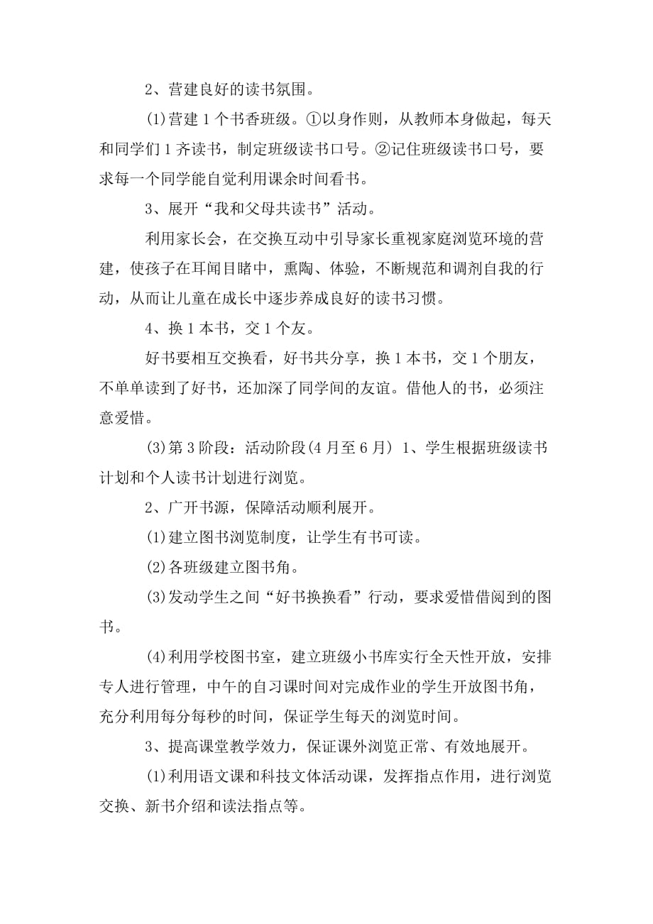 整理“共抗疫情,阅读相伴”活动策划五篇_第2页