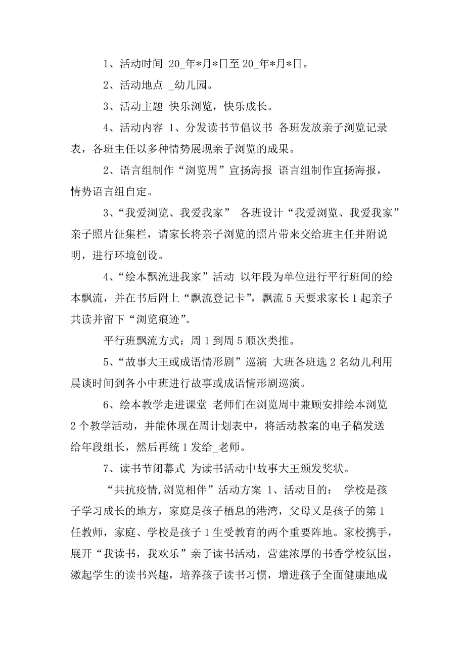 整理“共抗疫情,阅读相伴”活动策划五篇_第4页