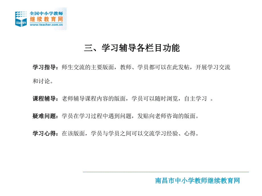 {企业通用培训}江西学习中心辅导员‘学习辅导’使用培训_第4页