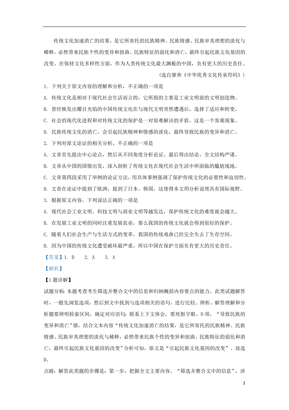 山东省滨州市2019届高三语文第二次模拟考试试卷（含解析） (1).doc_第2页