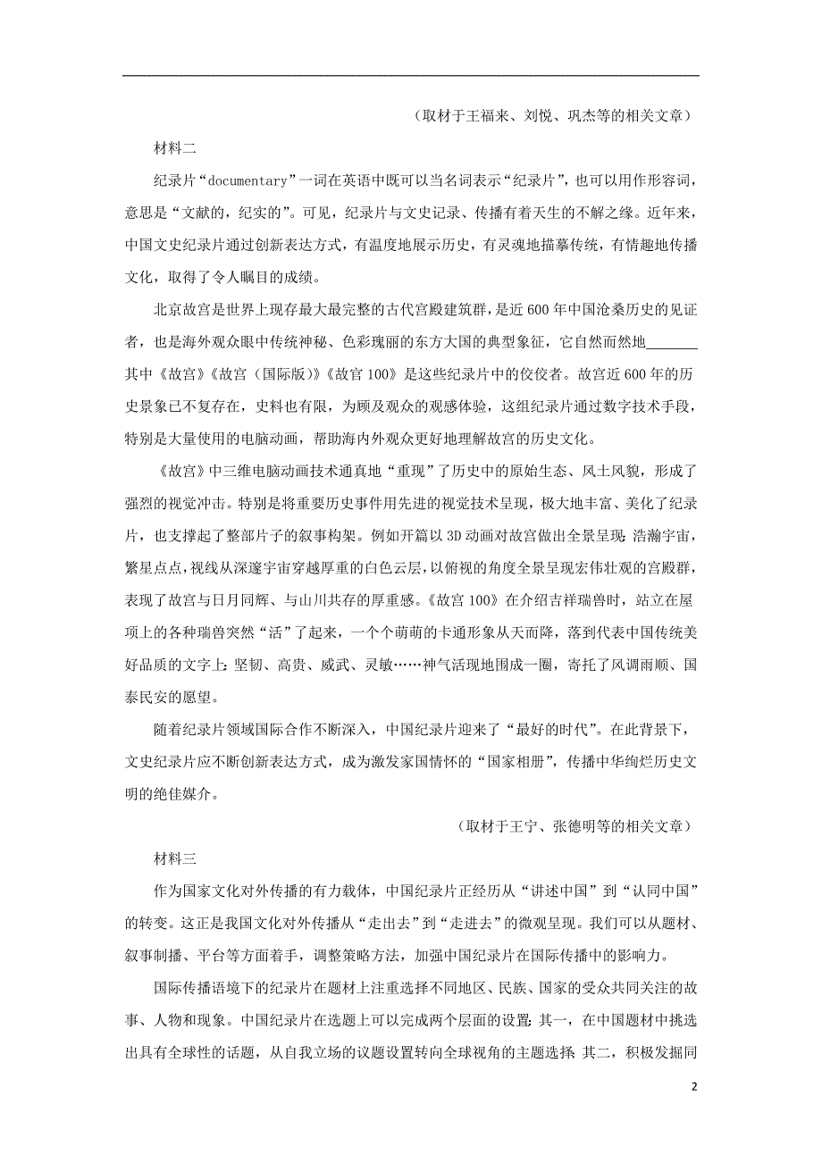 北京市海淀区2020届高三语文上学期期末考试试题（含解析） (1).doc_第2页