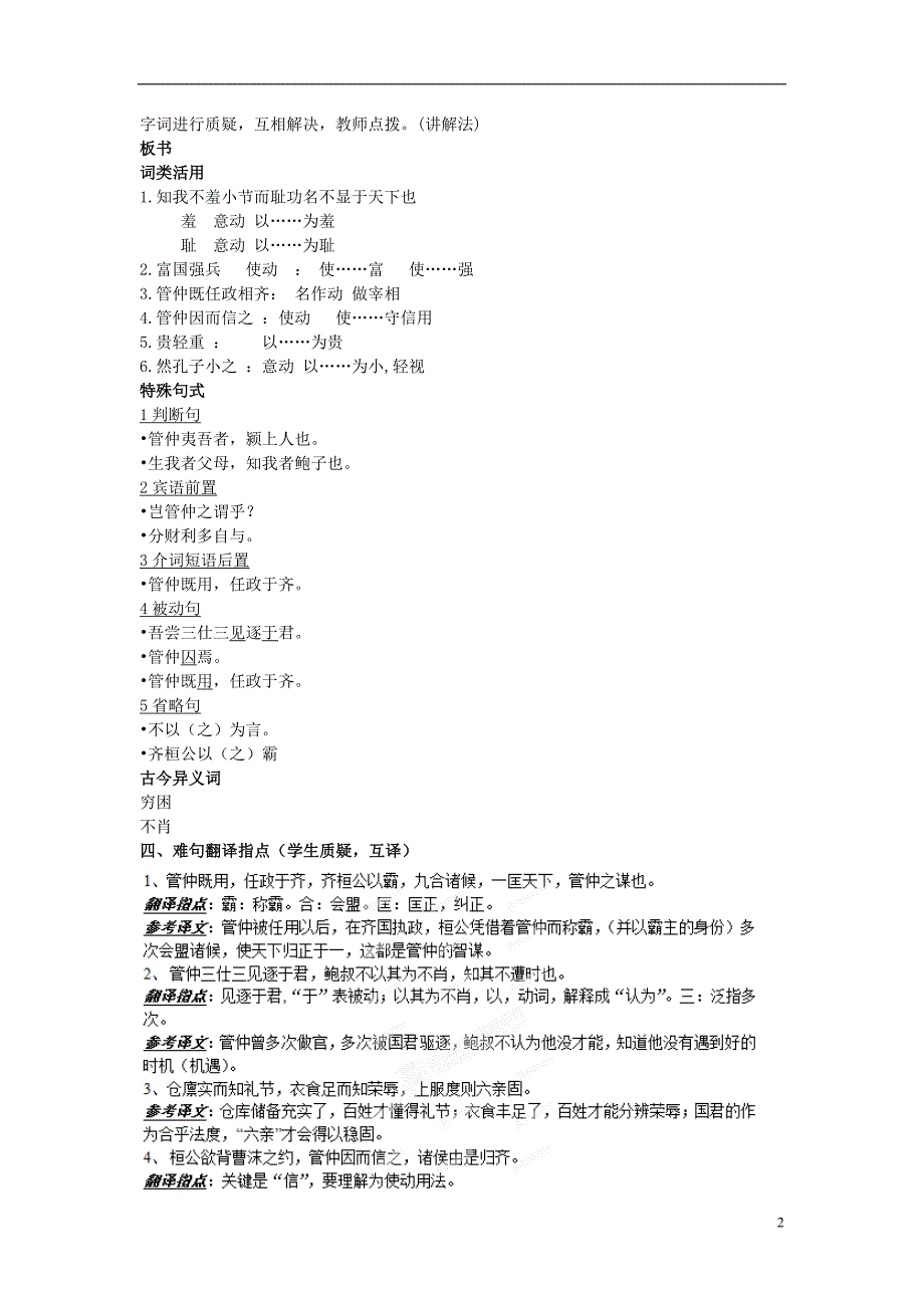 江苏省江阴市成化高级中学高中语文《管仲列传》教案 苏教版选修7（史记）.doc_第2页