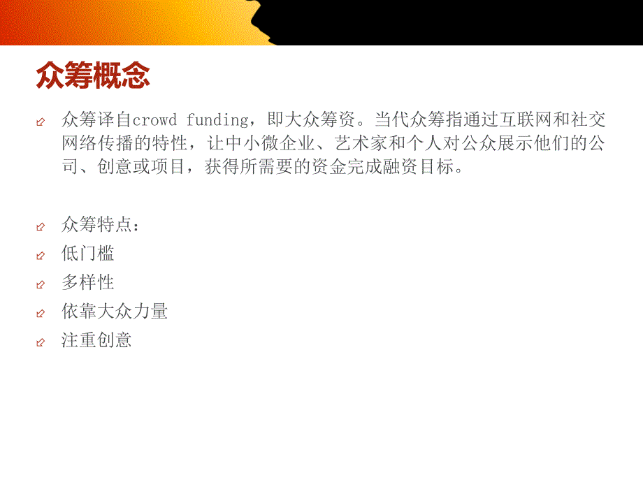 {管理信息化众筹运用}产业园房产众筹方案48_第4页