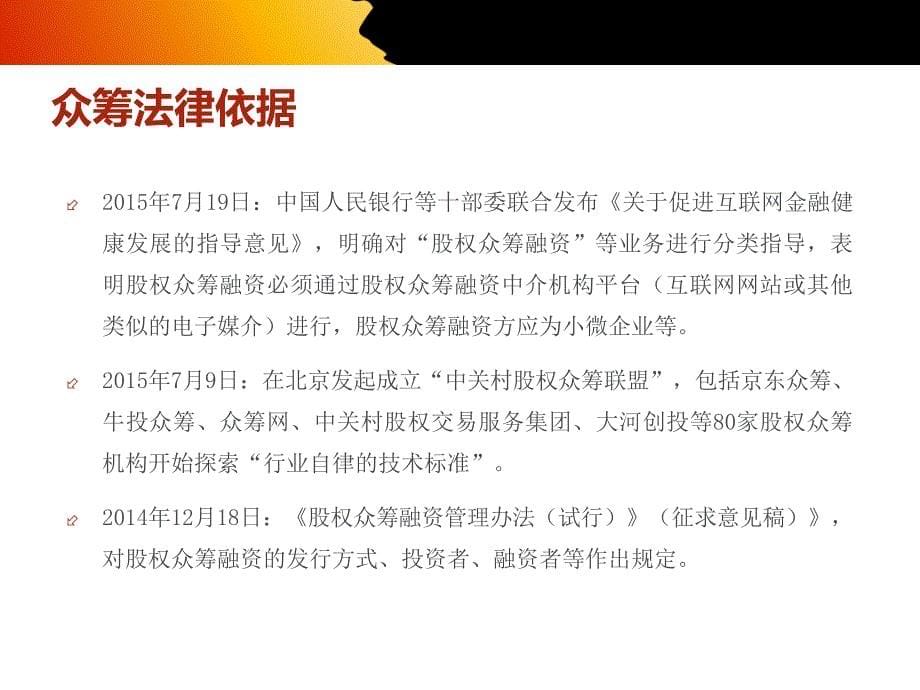 {管理信息化众筹运用}产业园房产众筹方案48_第5页