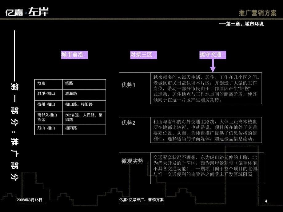 {营销方案}亿嘉左岸推广营销方案_第5页
