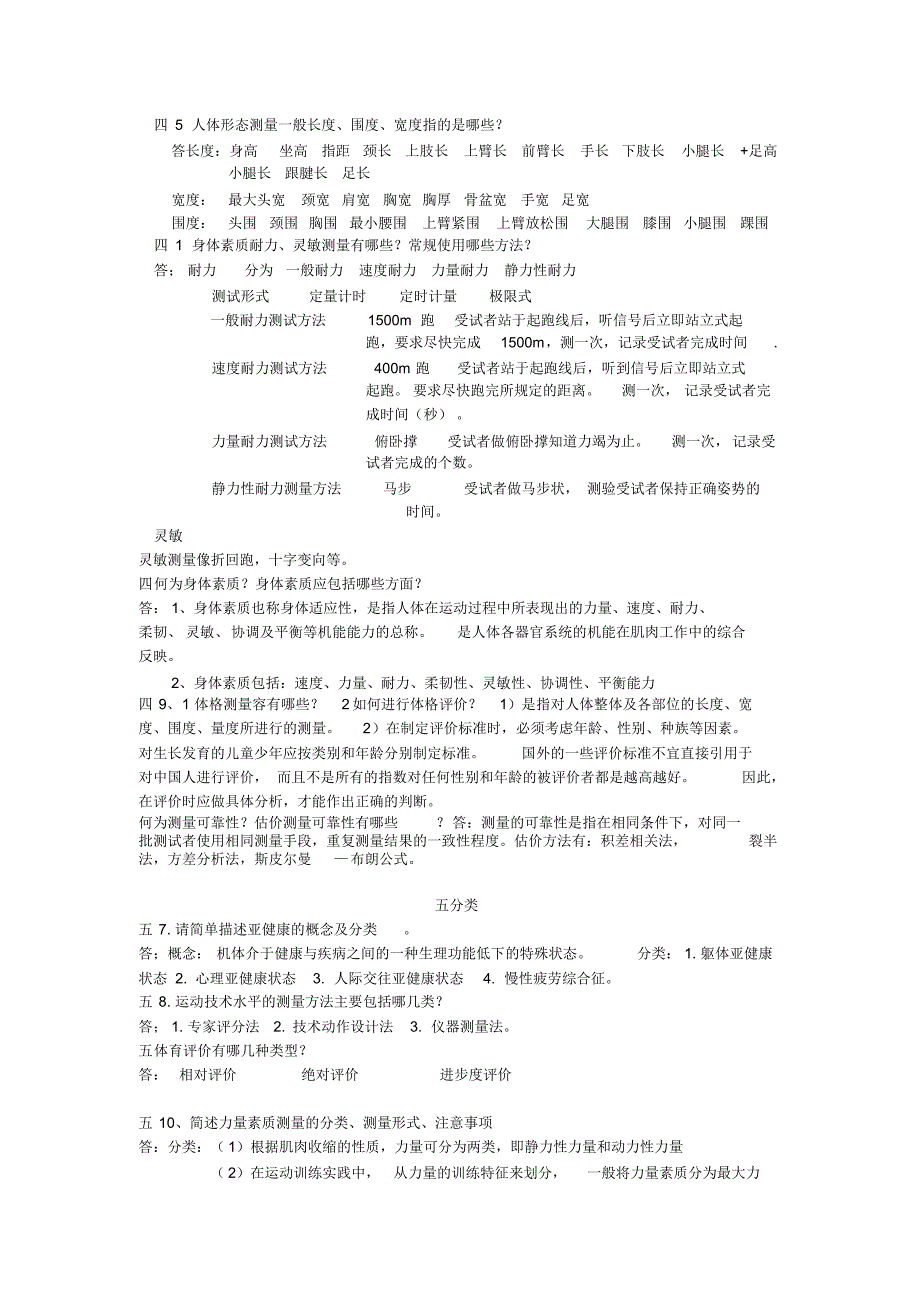 体育测量与评价简答题[整理]_第4页