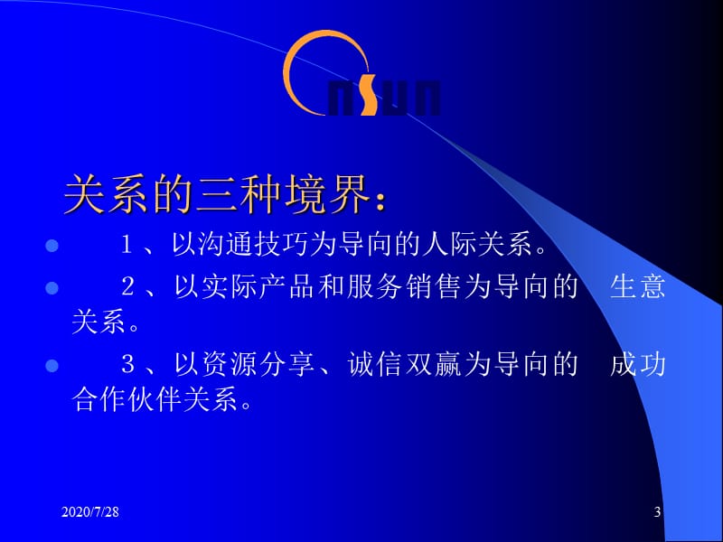 {营销技巧}销售关系技巧成交润滑油_第3页