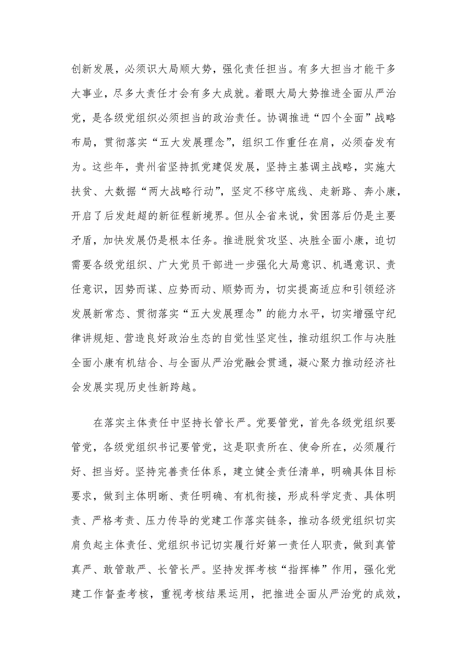 在2020年全面从严治党专题会议上的讲话6篇_第2页