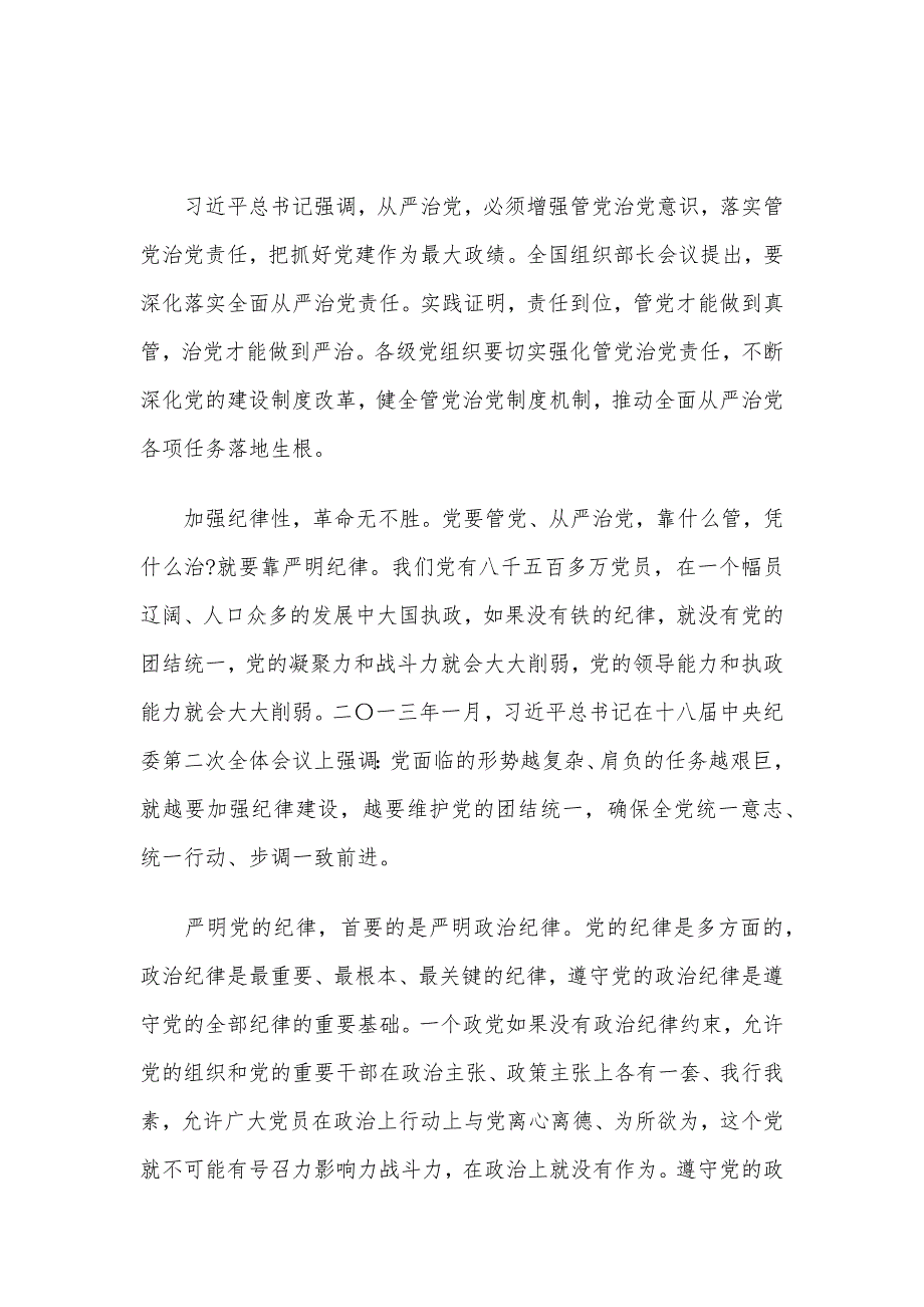 在2020年全面从严治党专题会议上的讲话6篇_第4页