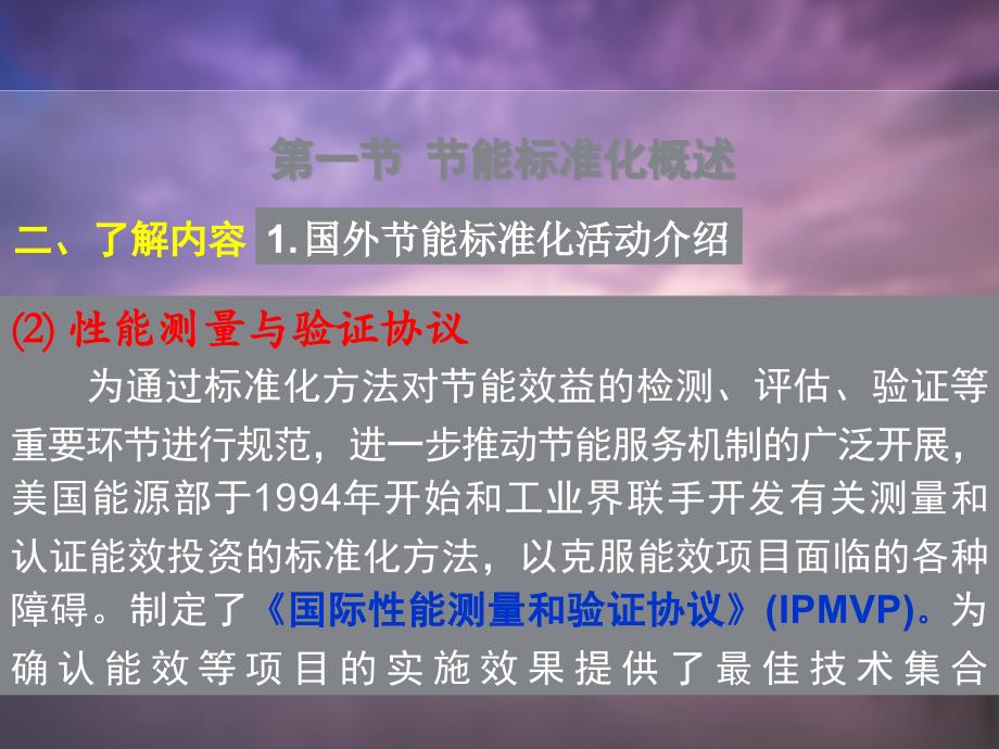 {企业通用培训}某某某某节能培训_第4页