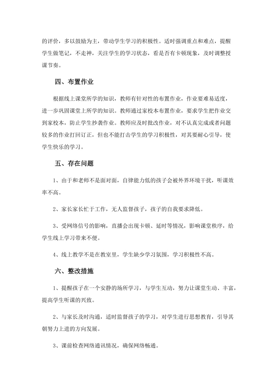 教师线上教学工作总结-_第2页