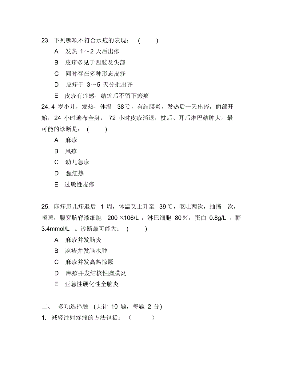 卫生适宜技术进基层试题[整理]_第4页