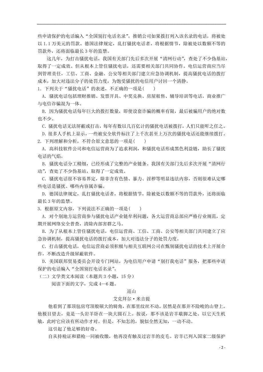 四川省绵阳市2019届高三语文9月月考试卷 (1).doc_第2页