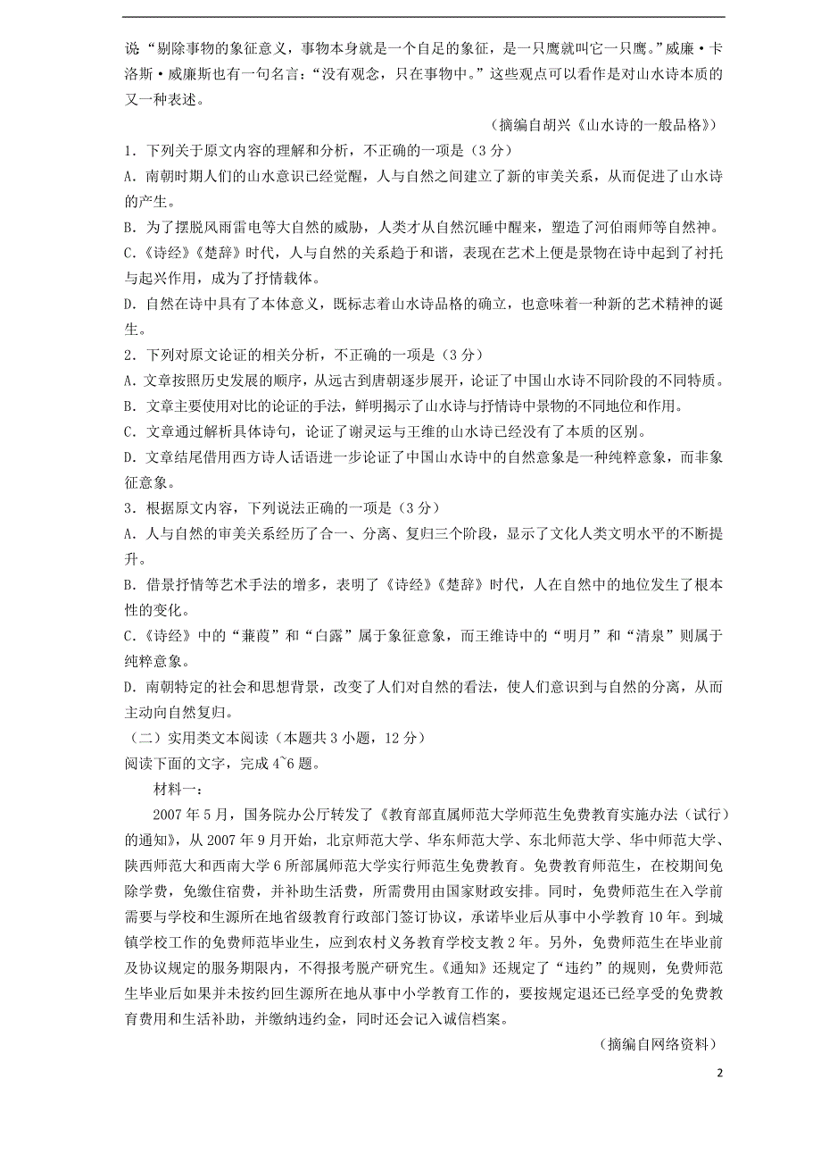 山东省聊城市2019届高三语文4月第二次模拟考试试题 (1).doc_第2页