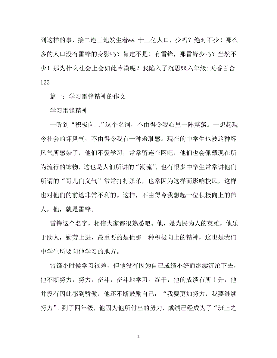 学雷锋做好事作文200字（通用）_第2页