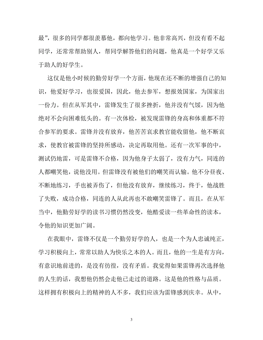 学雷锋做好事作文200字（通用）_第3页