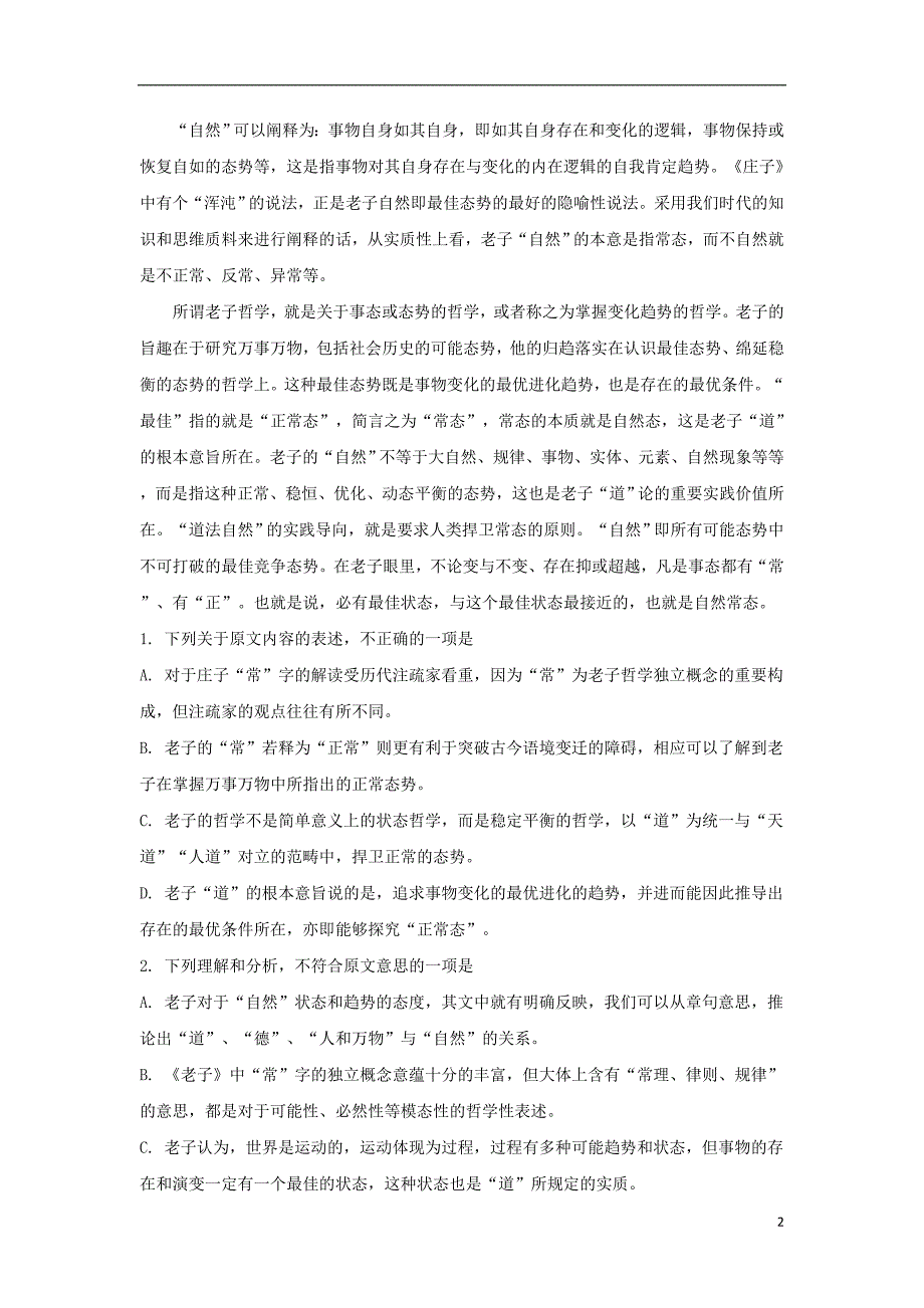 江西省2017届高三语文考前模拟密卷试题（含解析） (1).doc_第2页