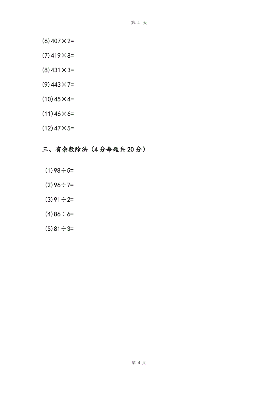 人教版三年级数学上册加减法专项练习题_第4页