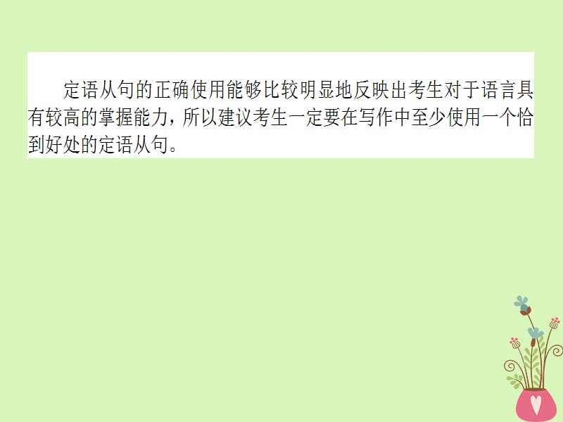 高三英语一轮复习循序写作每周一卷步步登高层级二3吸引眼球的定语从句课件新人教版_第2页