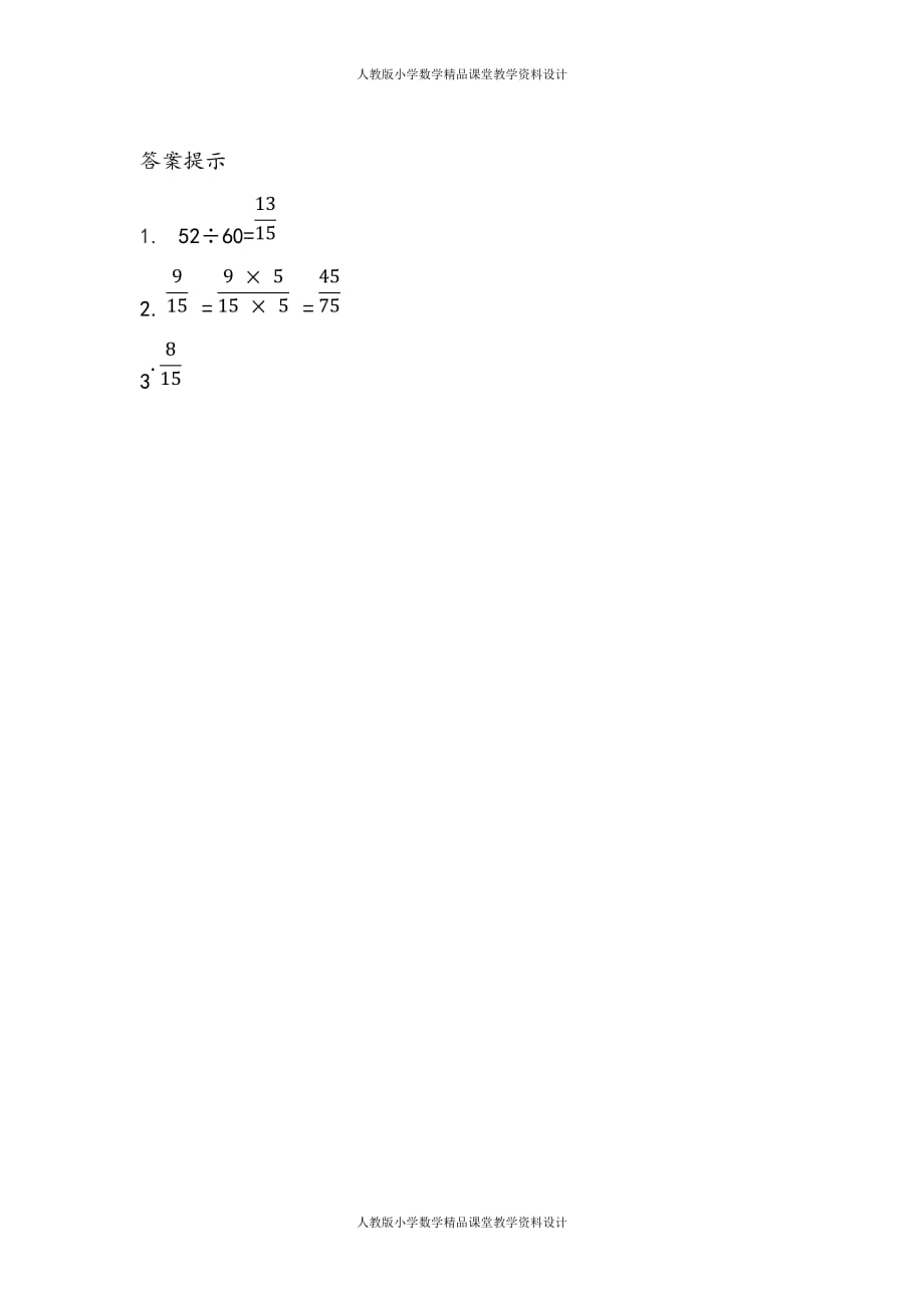 最新 精品人教版数学5年级下册课课练-4.16 练习十六_第3页