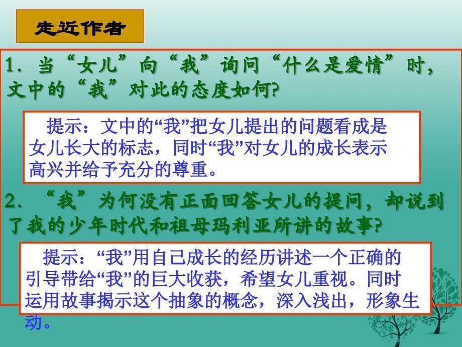 甘肃省民勤县第六中学九年级语文上册第8课《致女儿的信》精品课件新人教版_第5页